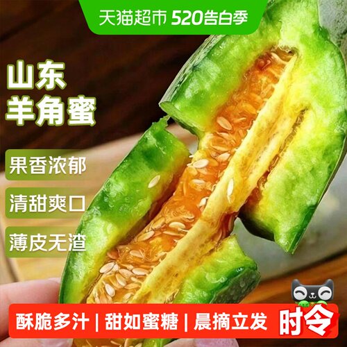 寻天果蔬羊角蜜甜瓜