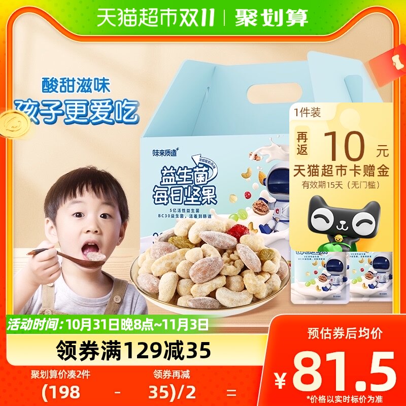 洽洽益生菌每日坚果750g混合果干健康早餐30包儿童孕妇款礼盒恰恰属于什么档次？