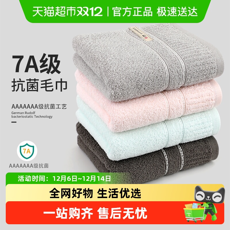 洁丽雅全棉7A抑菌毛巾