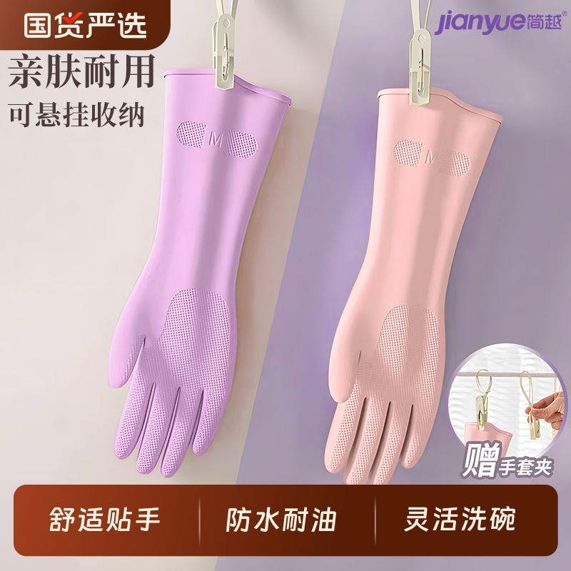 简越丁腈手套家务清洁洗碗厨房耐用橡胶洗衣服做饭防水防滑食品级