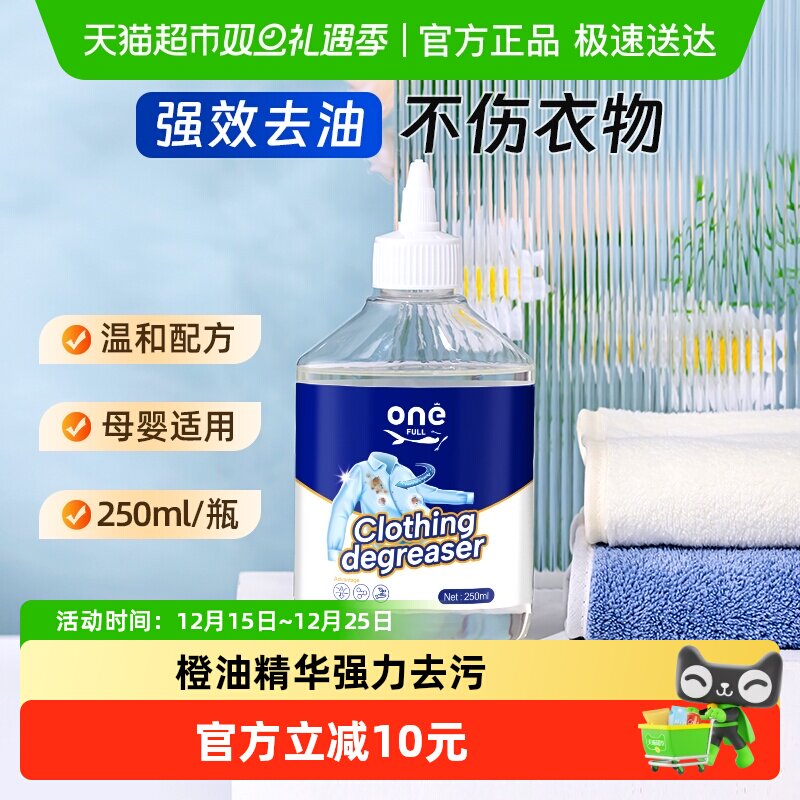 ONEFULL衣物去油王250ml分解油污
