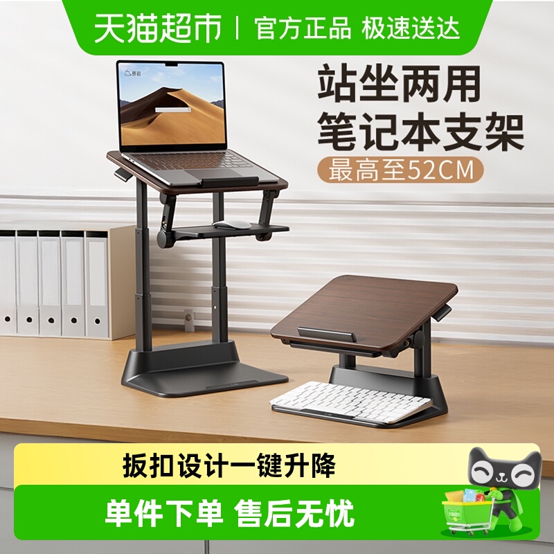 赛鲸站立式可升降电脑笔记本支架