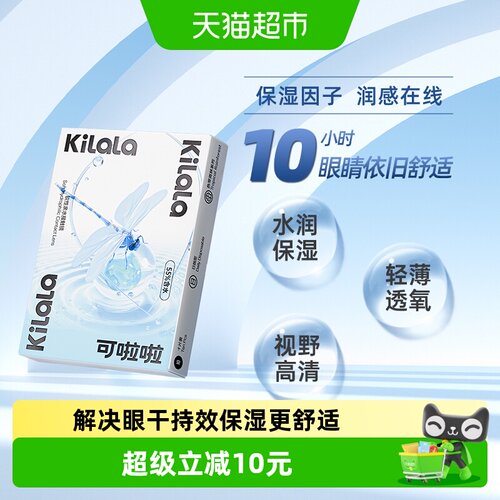 可啦啦kilala日抛隐形眼镜