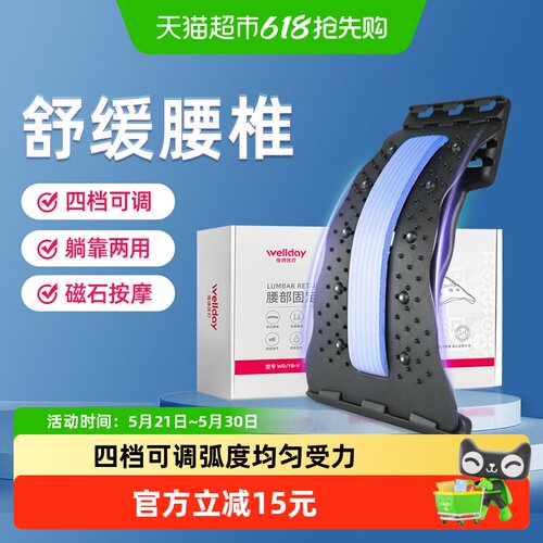 维德医疗腰部固定器护腰