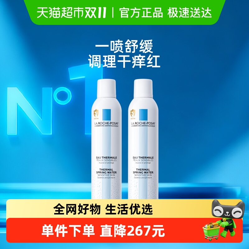 理肤泉舒缓喷雾300ml双支装
