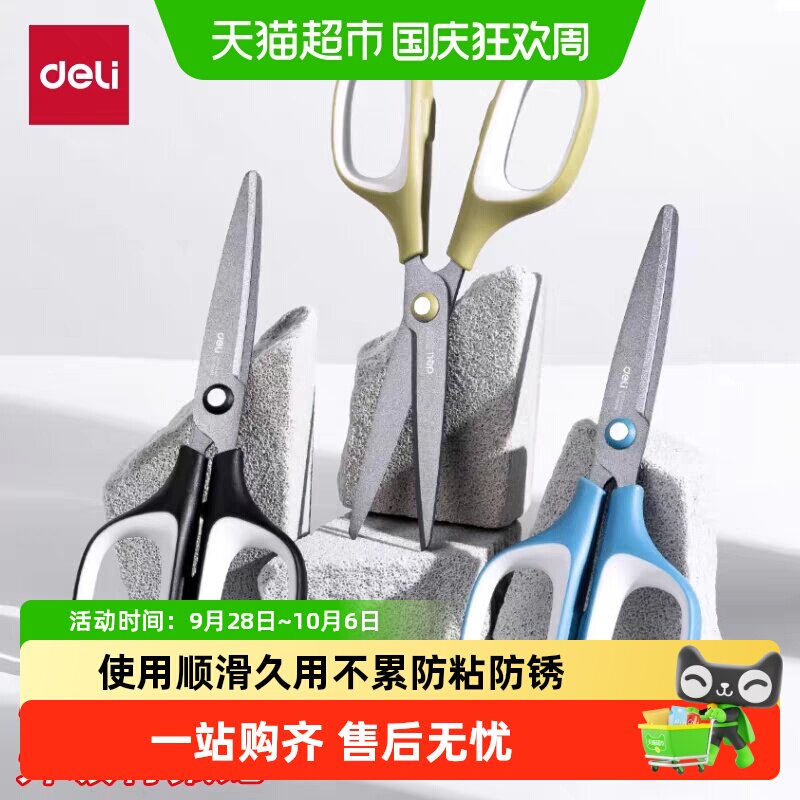 Deli得力办公剪刀特氟龙防粘胶图片