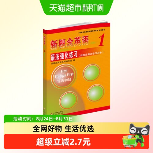 新概念英语1语法强化练习