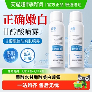 【自营正品】甘醇酸原液果酸水喷雾身体外用美白男女前胸后背专用