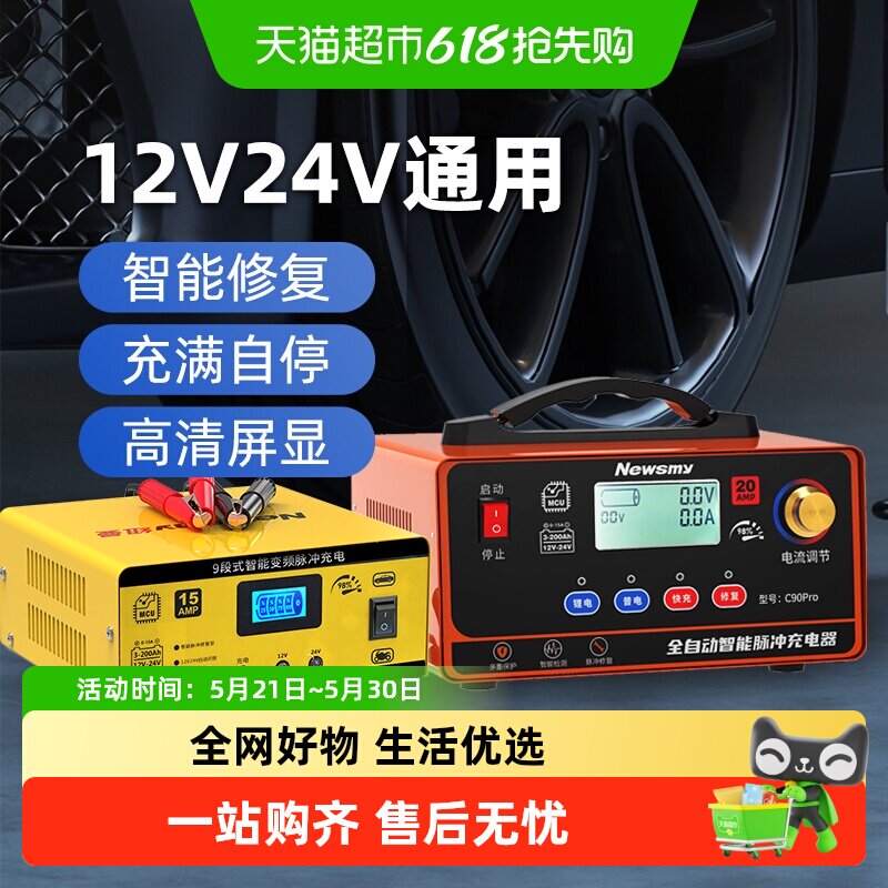 纽曼车载电瓶充电器12V24V智能脉冲修复摩托汽车电池充电机大功率