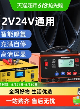 纽曼车载电瓶充电器12V24V智能脉冲修复摩托汽车电池充电机大功率