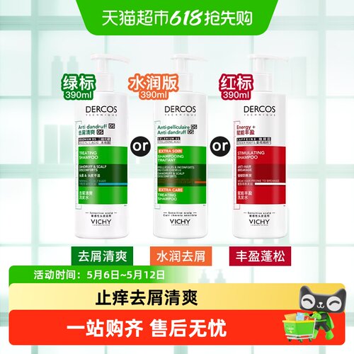 Vichy/薇姿去屑洗发水