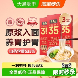张宝山铁棍山药龙须面淮山面银丝面细面条288g 3盒手工挂面怀山面