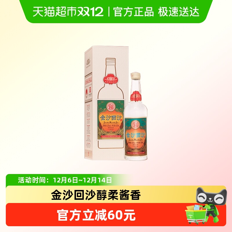 金沙回沙酒70复古版窖酒53度单瓶装酱香型酒国产白酒请客送礼小酌