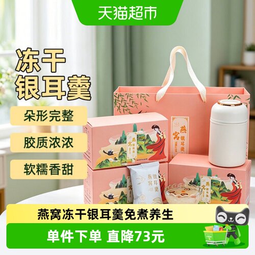 胡鲜森食品燕窝冻干银耳羹