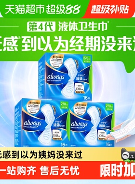 【超值囤货】护舒宝液体卫生巾240/270mm量多日用超薄透气姨妈巾