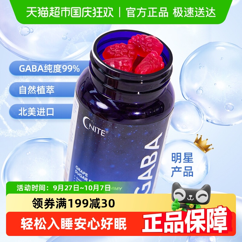 GNITE秒睡糖无依赖0脂氨基丁酸