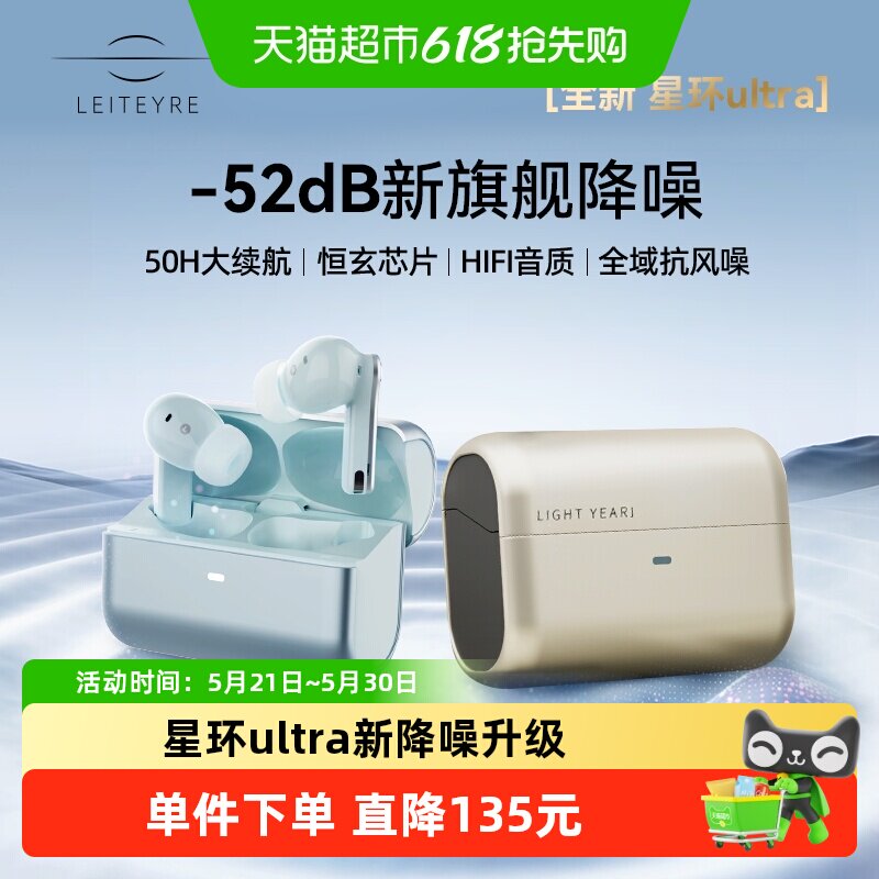籁特易耳星环ultra入耳式蓝牙耳机2026新款正品主动降噪无线