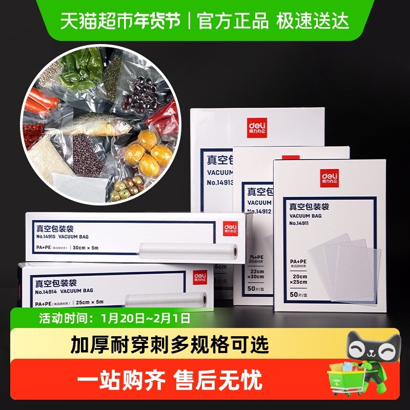 得力双面纹路真空包装片袋食品封口袋网纹杂粮腊肉香肠保鲜塑料袋,办公设备/耗材/相关服务,真空机,淘宝优惠券,粉丝福利购,淘宝优惠卷