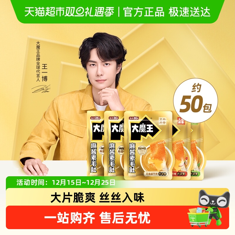 盐津铺子大魔王素毛肚