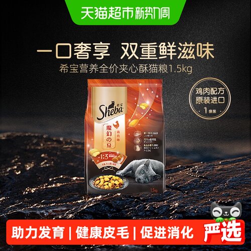 希宝进口猫粮七成动物蛋白夹心酥