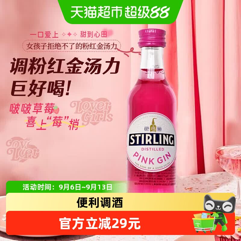 萨格利粉红金酒50ml*2小酒伴洋酒图片