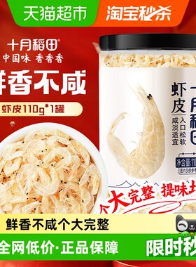 十月稻田淡干虾皮提鲜增鲜110g