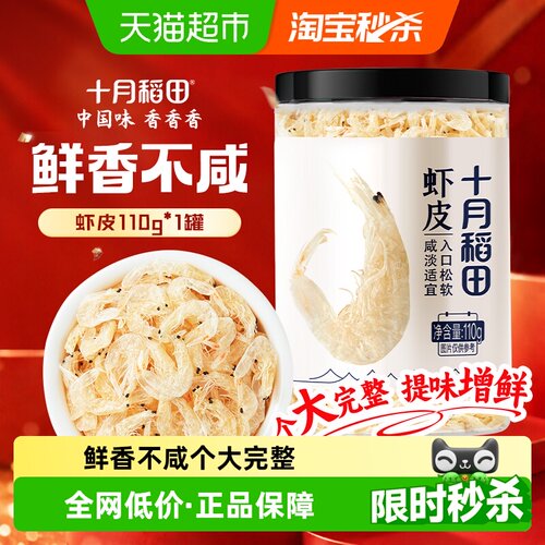 十月稻田淡干虾皮提鲜增鲜110g