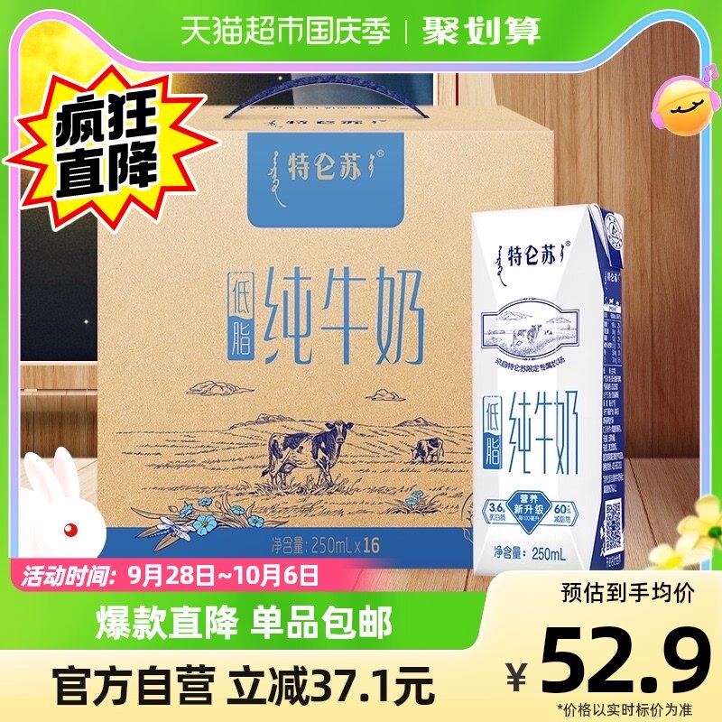 蒙牛特仑苏低脂纯牛奶250ml*16盒低脂健身搭配高端营养早餐奶高性价比高么？