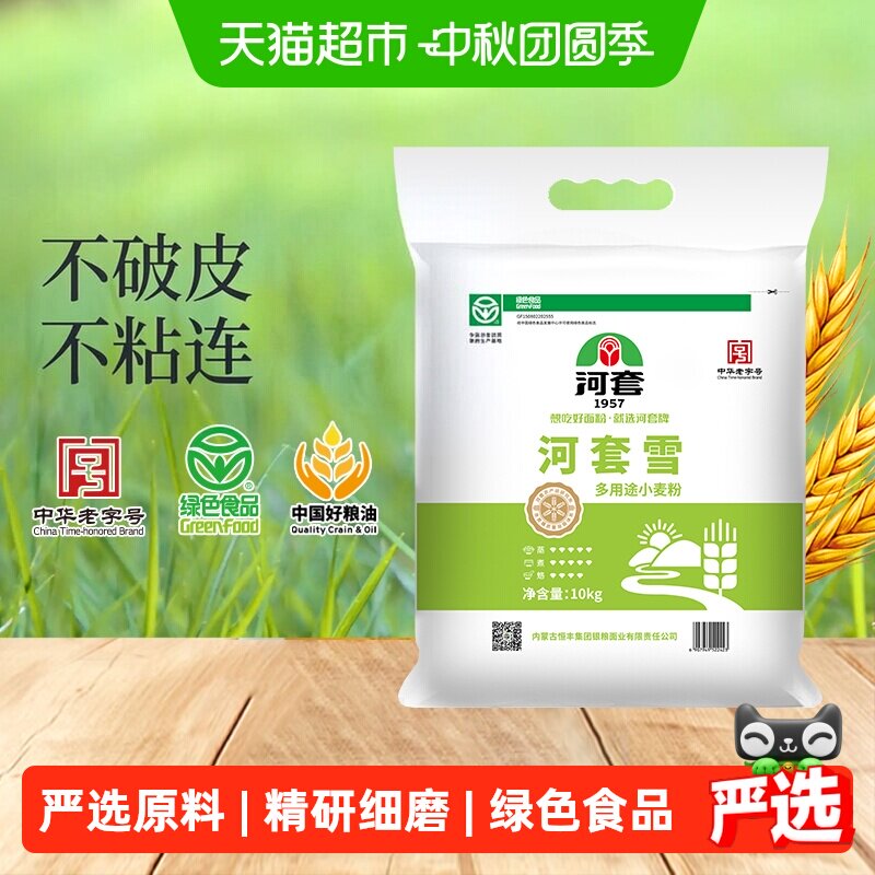 河套面粉河套雪10kg*1袋多用途小麦粉包子面条食品馒头饺子通用