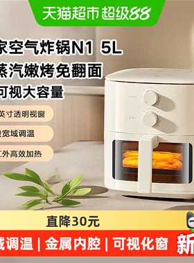 米家空气炸锅N1 5L 烘烤免翻面大容量空气炸锅透明视窗【下滑优惠