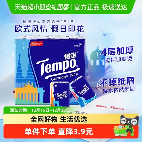 得宝印花无香便携手帕纸