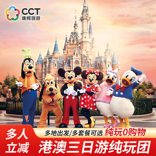 香港澳门3天2晚纯玩深圳出发可选小团港澳游太平山维多利亚港跟团