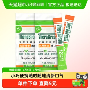 凯斯博士条状便携漱口水6条