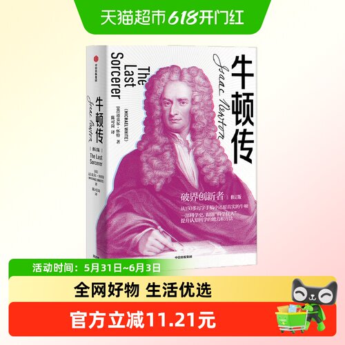 牛顿传迈克尔怀特牛顿传