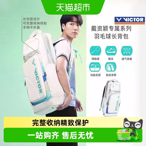 威克多羽毛球球拍隔层鞋仓双肩包