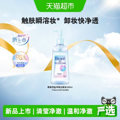 新品碧柔洁颜油