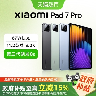 部分国补15% Xiaomi 下拉详情领补贴 小米平板电脑 pro Pad