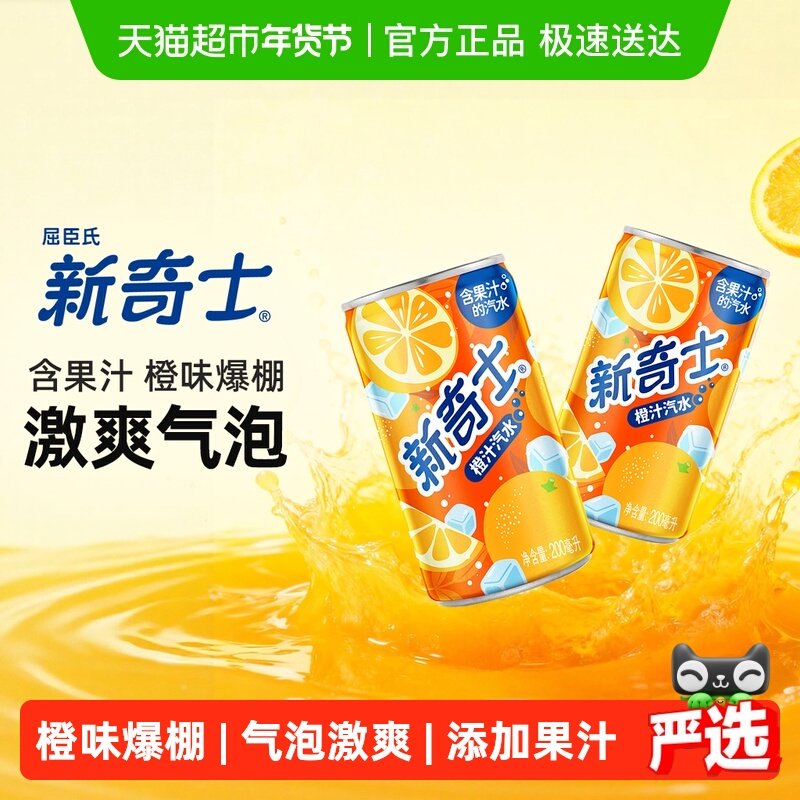 88vip1亓/罐速锁限时礼金 拍下25亓，叠3福袋 2金币 楼上3品牌金 屈臣氏 新奇士汽水200ml*24罐 - 线报酷