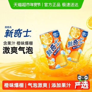 屈臣氏新奇士橙汁/柠檬可乐可选整箱迷你罐mini果汁汽水碳酸饮料