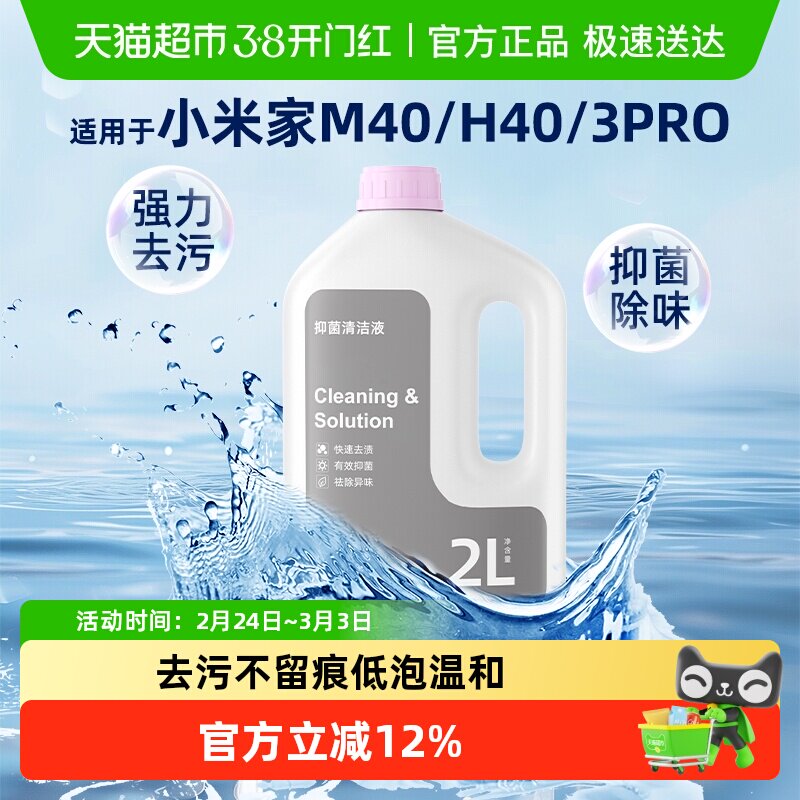 适用于小米洗地机清洁液5PRO配件米家扫拖地机器人日常元素清洗剂