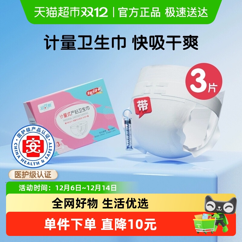 安可新计量产妇卫生巾恶露专用