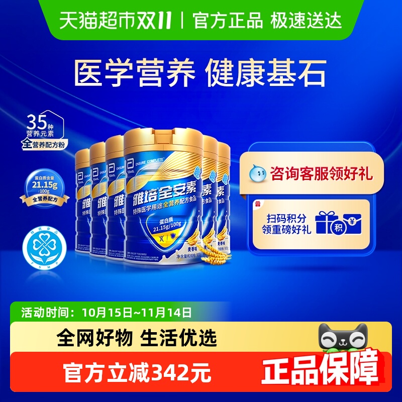 雅培新一代全安素特医食品