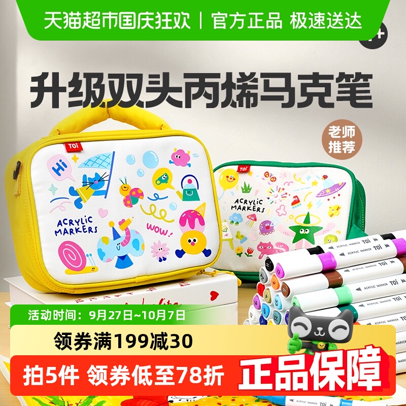 TOI图益双头设计丙烯马克笔