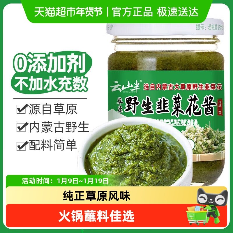 内蒙古草原野生韭菜花酱鲜韭花酱商用纯正宗火锅蘸料调料