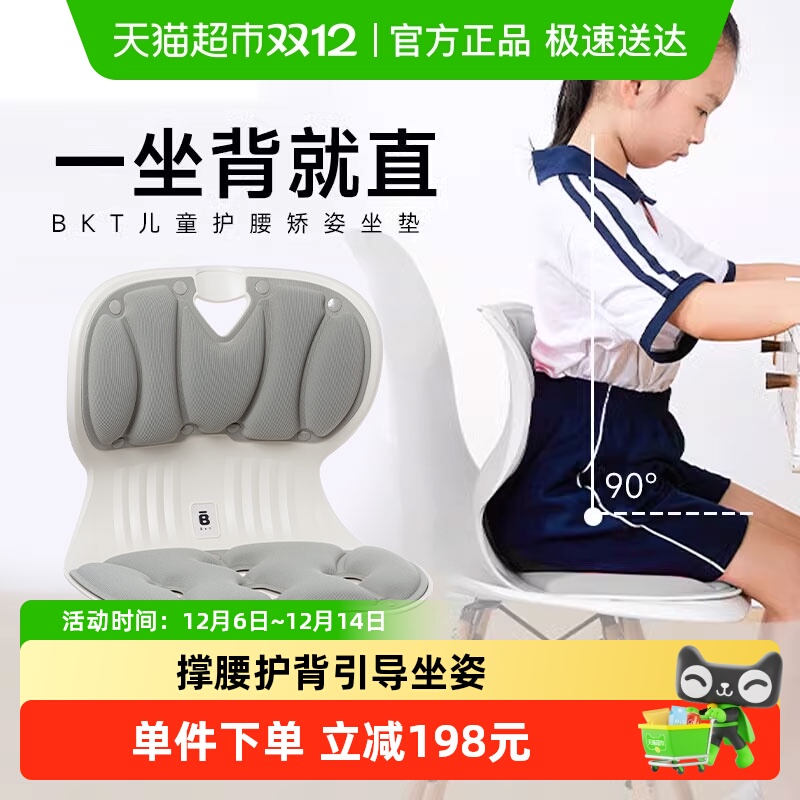 BKT矫正坐姿家用椅子久坐不累