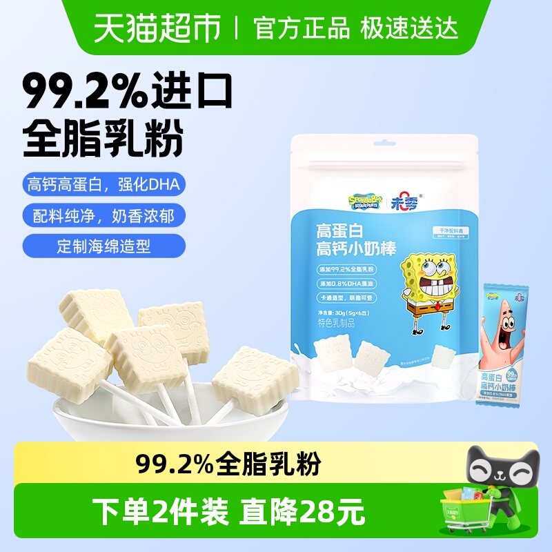 未零beazero高钙高蛋白小奶棒