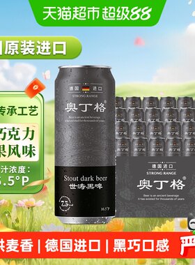 奥丁格进口世涛黑啤酒500ml*24罐