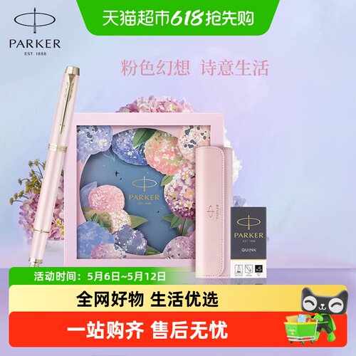 PARKER/派克绣球花礼盒钢笔