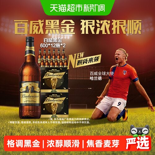 百威手工酿造啤酒