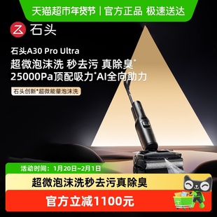 【新品】石头智能泡沫洗地机A30ProUltra吸拖一体0缠去污除臭洗地